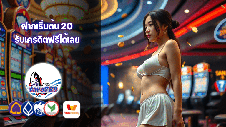 taro789 สมัคร