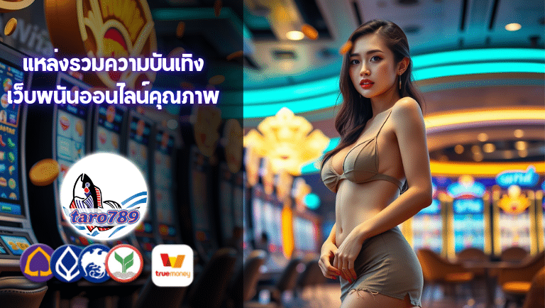 taro789 ทางเข้า